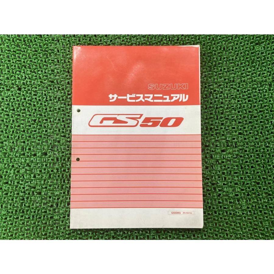 SUZUKI スズキ GS50 サービスマニュア スズキ（SUZUKI） GS50 サービスマニュアル 正規 中古 バイク 整備書