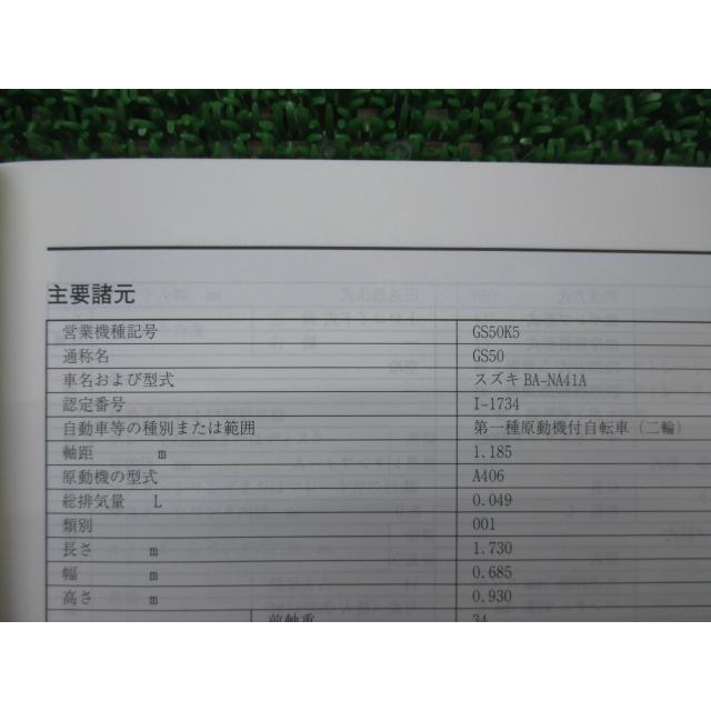 スズキ（SUZUKI） GS50 サービスマニュアル 正規 中古 バイク 整備書