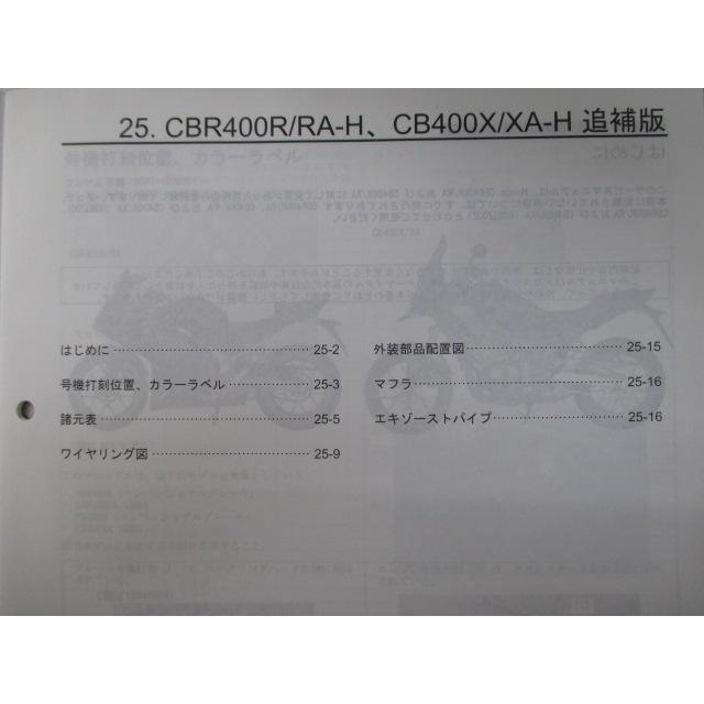 CBR400R CB400X ABS サービスマニュアル ホンダ 正規 中古 バイク 整備書 NC47 NC47E 補足版 Ko 車検 整備情報 Sc ホンダ（HONDA） CBR400R CB400X ABS サービスマニュアル 正規 中古