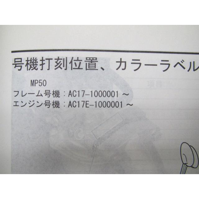 ソロ サービスマニュアル MP50 AC17-100～ ホンダ 正規 中古 バイク 整備書 配線図有り AC17-100 Lt 車検 整備情報 Mu ホンダ（HONDA） ソロ サービスマニュアル MP50 AC17-100〜 正規 中古