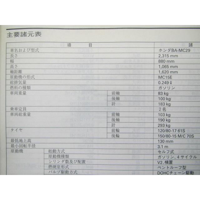 Vツインマグナ サービスマニュアル ホンダ 正規 バイク 整備書 配線図有り MC29-150～ VT250C Eg 車検 整備情報 【中古】 77 ホンダ（HONDA） Vツインマグナ サービスマニュアル 正規 中古 バイク