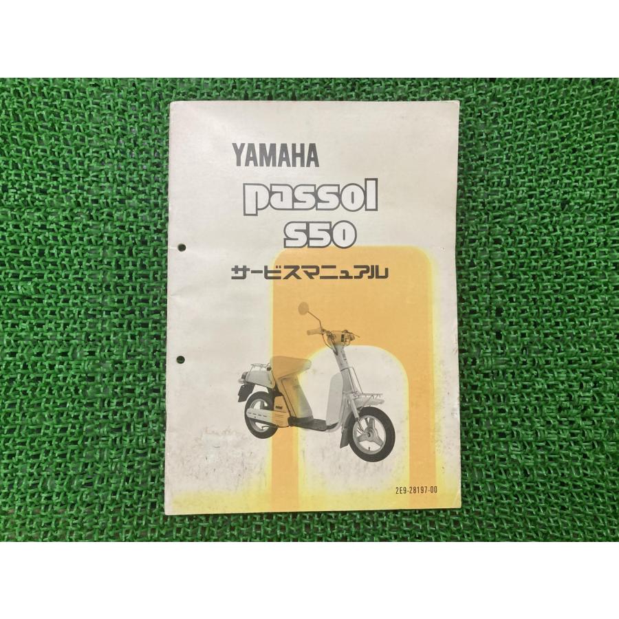 YAMAHA（ヤマハ） パッソル サービスマニュアル 正規 中古 バイク 整備