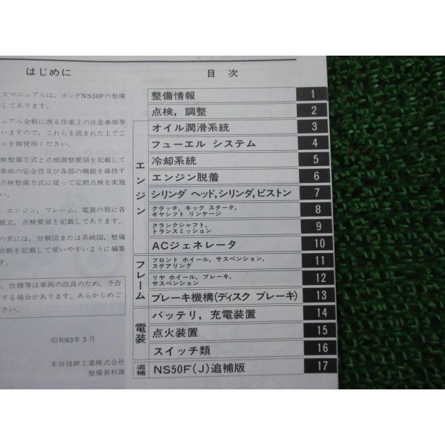 ホンダ（HONDA） NS50F サービスマニュアル 正規 中古 バイク 整備書