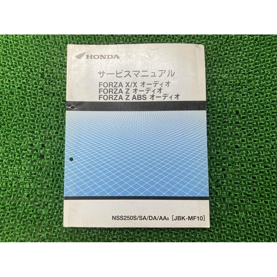 ホンダ サービスマニュアル FORZA Si/FORZA Si<ABS> ホンダ（HONDA） フォルツァX Z ABS サービスマニュアル 正規 中古