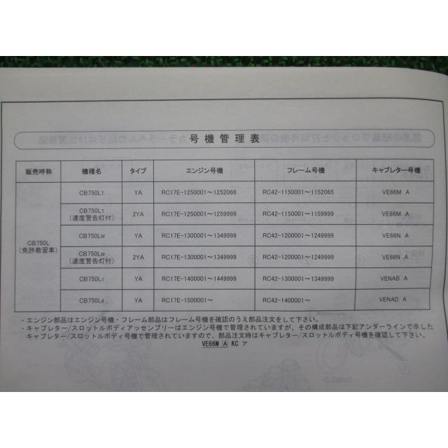 ホンダ（HONDA） CB750L パーツリスト 4版 正規 中古 RC42 RC17E 免許