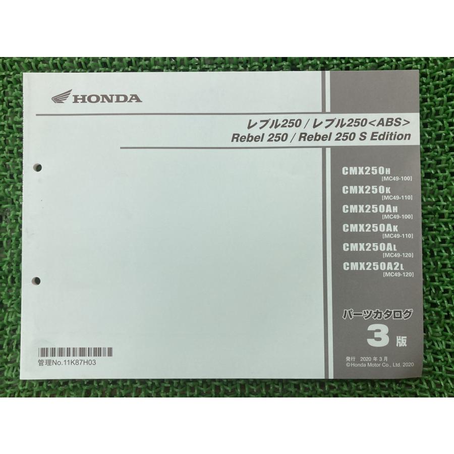 ホンダ（HONDA） レブル250 パーツリスト 3版 正規 中古 バイク 整備書
