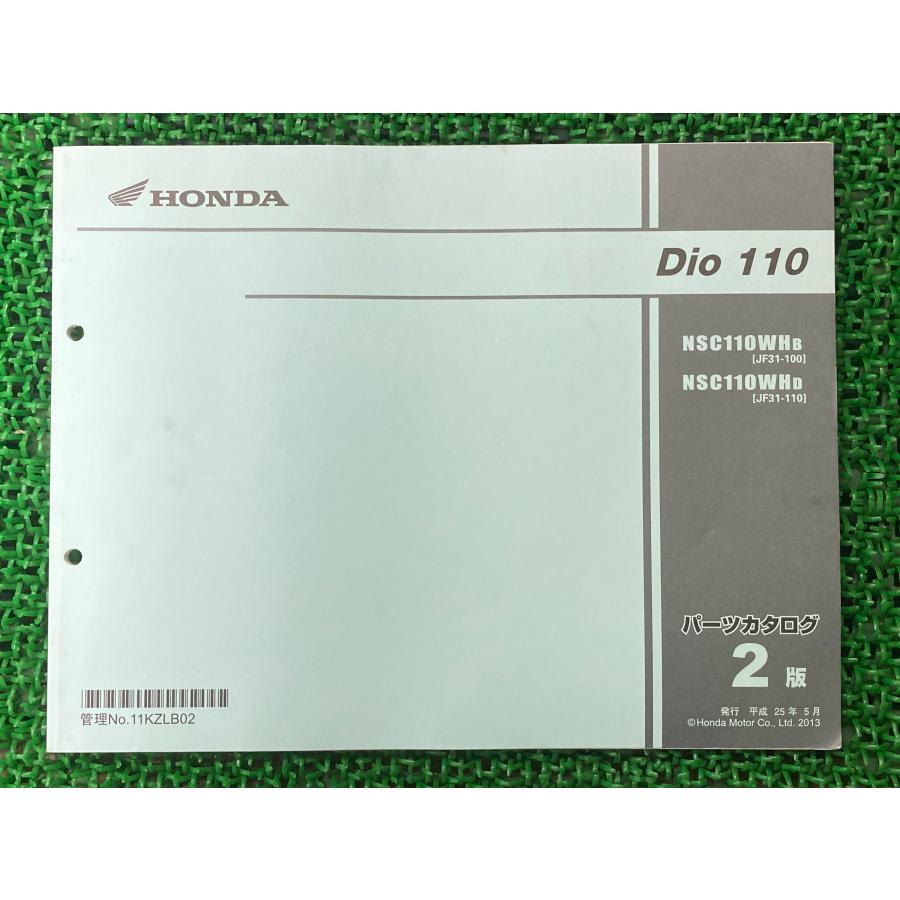 ホンダ Dio 110 サービスマニュアル パーツリスト