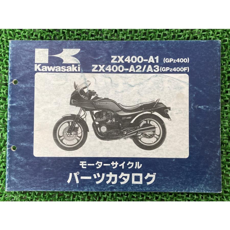 GPZ400 F パーツリスト ZX400-A1 A2 A3 カワサキ 正規 中古 バイク 整備書 ZX400-A1 ZX400-A2 ZX400-A3 ZX400A 整備に 2 Zj カワサキ（Kawasaki） GPZ400 F パーツリスト ZX400-A1 A2 A3 正規