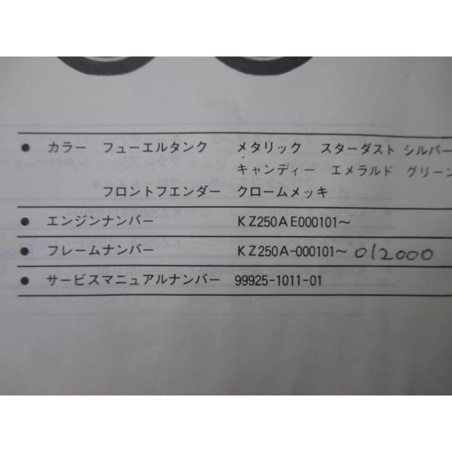 Z250FT パーツリスト カワサキ 正規 中古 バイク 整備書 KZ250AE Z250-A1 Z250-A2 Z250-A3 KZ250A WO 車検 パーツカタログ 整備書 Yz カワサキ（Kawasaki） Z250FT パーツリスト 正規 中古 バイク 整備書