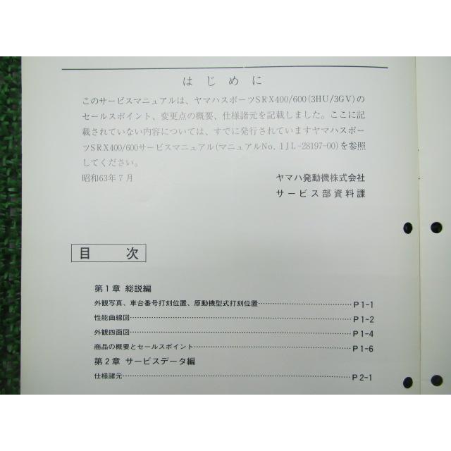 YAMAHA（ヤマハ） SRX400 600 サービスマニュアル 正規 中古 バイク