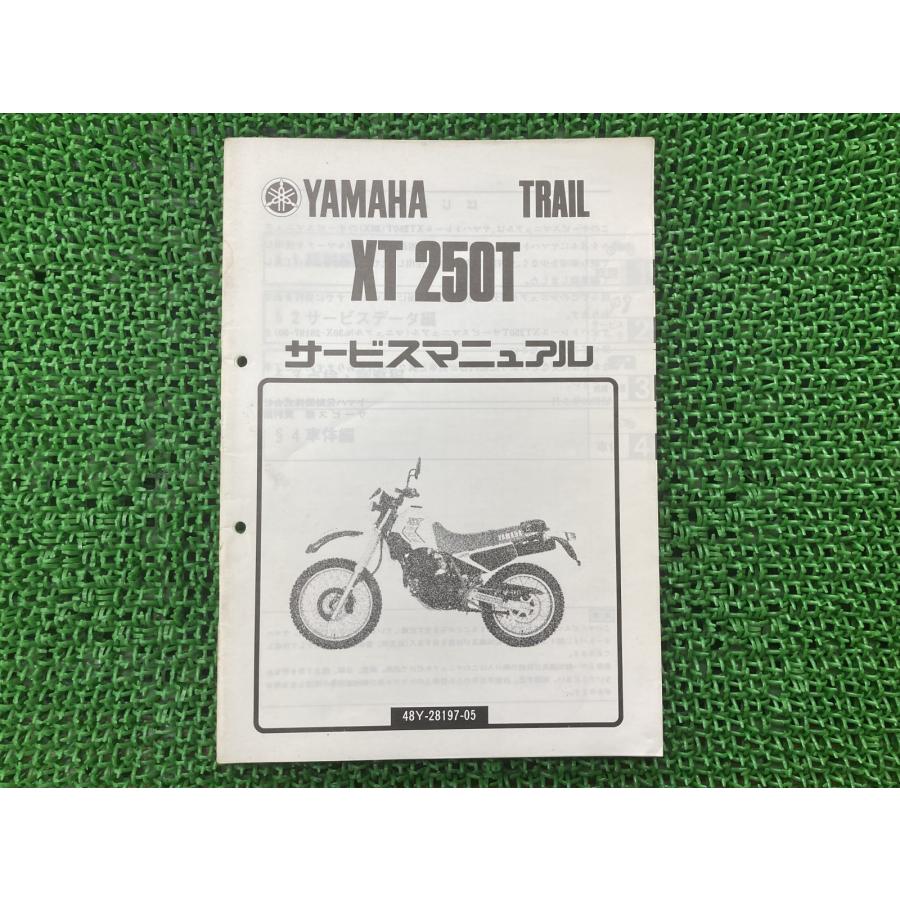 Yamaha XT 250T サービスマニュアル YAMAHA（ヤマハ） XT250T サービスマニュアル 正規 中古 バイク 整備書