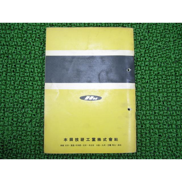 ベンリィ号 部品価格表 ホンダ 正規 中古 バイク 整備書 J JA JB 歴史的資料 車検 パーツカタログ 整備書 qH ホンダ（HONDA） ベンリィ号 部品価格表 正規 中古 バイク 整備書 J JA
