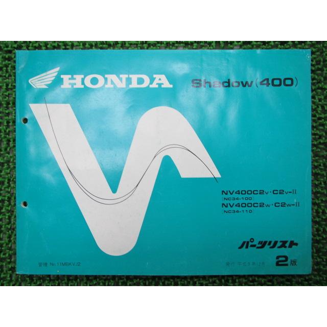 シャドウ400 パーツリスト 2版 ホンダ 正規 中古 バイク 整備書 Nv400c2v Ii C2w Nc34 車検 パーツカタログ 大人気の