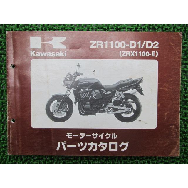 カワサキ（Kawasaki） ZRX1100-II パーツリスト 正規 中古 バイク 整備