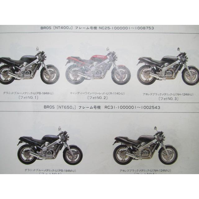 ホンダ（HONDA） ブロス パーツリスト 5版 正規 中古 バイク 整備書