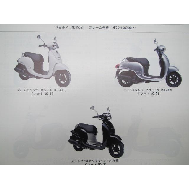 ホンダ（HONDA） ジョルノ パーツリスト 1版 正規 中古 バイク 整備書