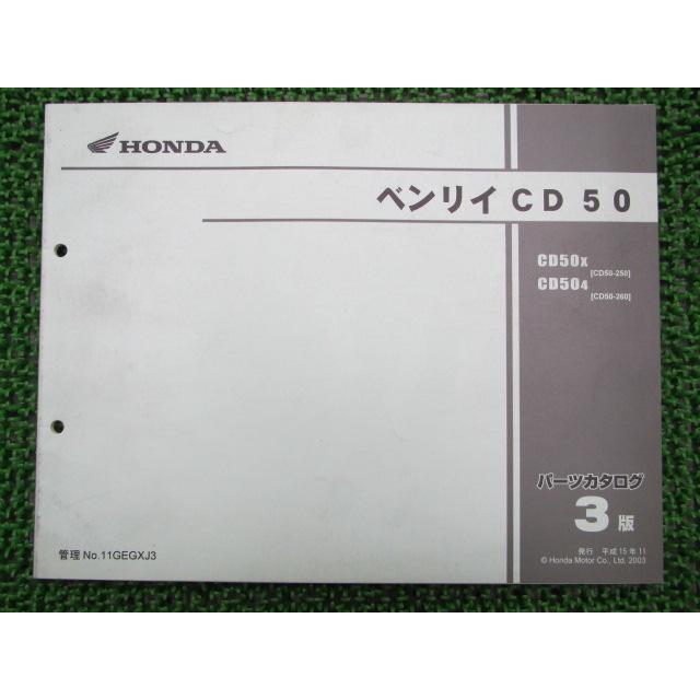 ホンダ ベンリィ パーツリスト 3版 正規 中古 バイク 整備書