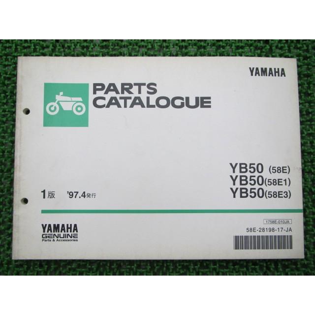 YB50 パーツリスト 1版 ヤマハ 正規 中古 バイク 整備書 58E 1 3整備に役立ちます 車検 パーツカタログ 整備書