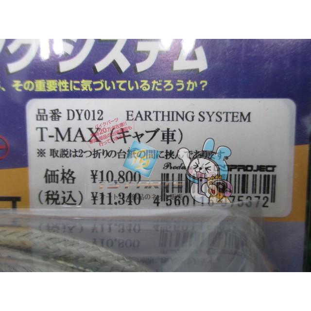 NプロジェクトT-MAX アーシングキット 在庫有 即納 社外 新品 バイク