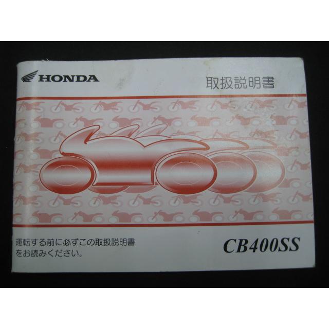 ホンダ（HONDA） CB400SS 取扱説明書 正規 中古 バイク 整備書 NC41