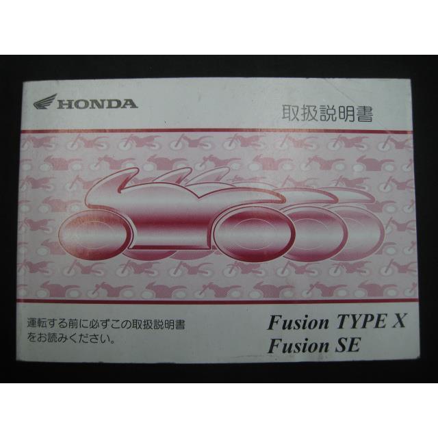 ホンダ（HONDA） フュージョンタイプX SE 取扱説明書 正規 中古 バイク