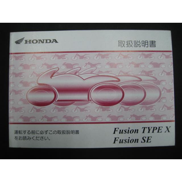 ホンダ（HONDA） フュージョンタイプX SE 取扱説明書 正規 中古 バイク