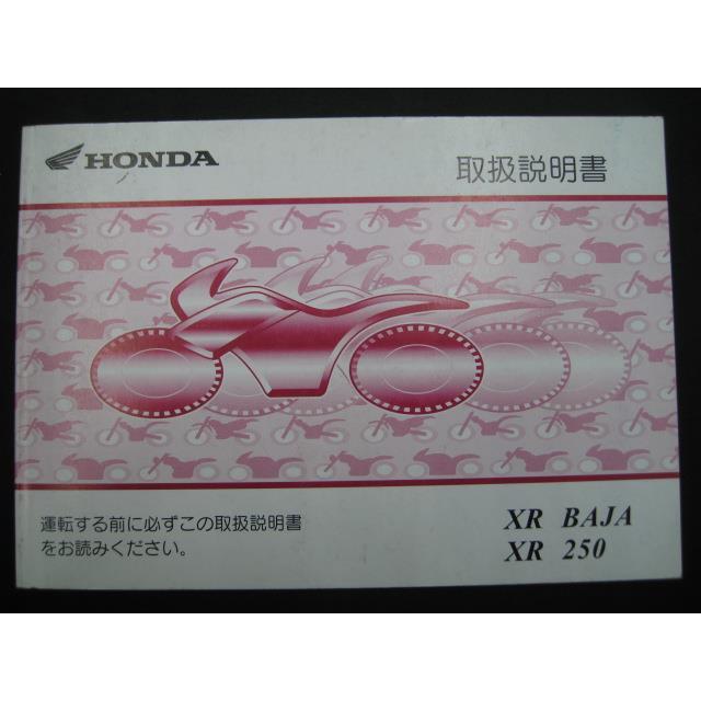 ホンダ（HONDA） XRバハ XR250 取扱説明書 正規 中古 バイク 整備書