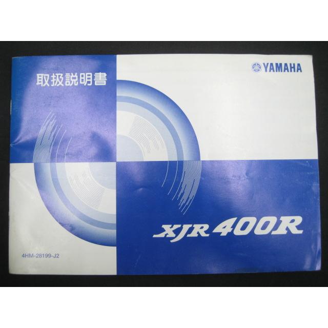 中古 ヤマハ 正規 バイク 整備書 Xjr400r 取扱説明書 正規 Gk 車検 整備情報 ティーエスパーツ 通販 Yahoo ショッピング