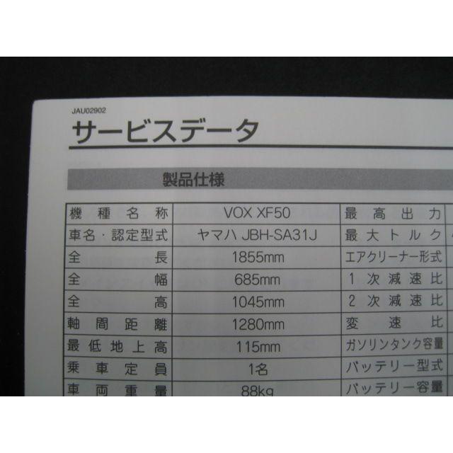 Vox 取扱説明書 ヤマハ 正規 中古 バイク 整備書 Xf50 Sa31j 3b3 ボックス Oh 車検 整備情報 流行のアイテム