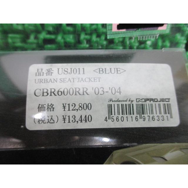 ホンダ（HONDA） NプロジェクトCBR600RR アーバンシートジャケット 青