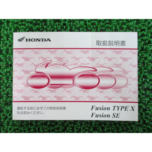 ホンダ　FUSION Type X フュージョン　MF02 サービスマニュアル ホンダ（HONDA） フュージョンSE タイプX サービスマニュアル 正規
