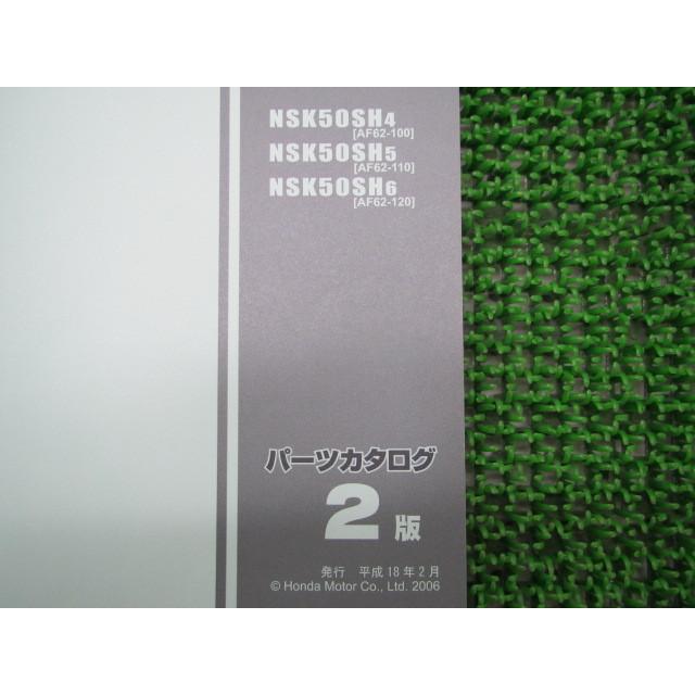 ディオ パーツリスト 2版 ホンダ 正規 中古 バイク 整備書 NSK50SH AF62-100 110 120 AF62-1000001〜1099999 車検 パーツカタログ 整備書｜ts-parts｜03