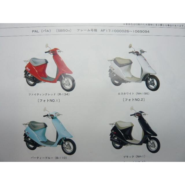 パル パーツリスト 6版 ホンダ 正規 中古 バイク 整備書 AF17-100〜140 GS6 wj 車検 パーツカタログ 整備書|ts-parts|02