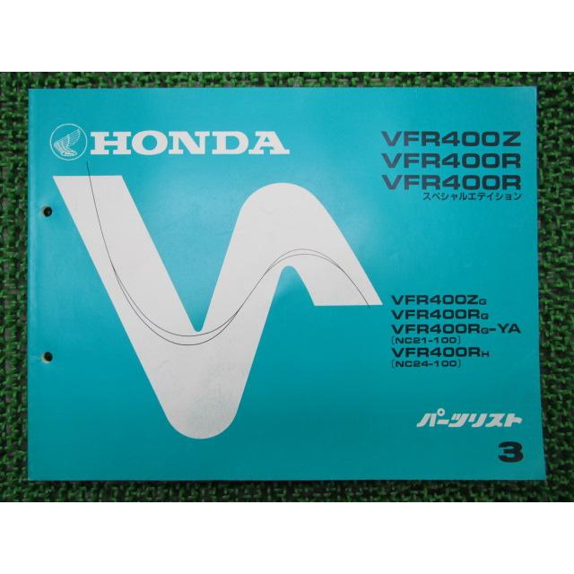 ホンダ（HONDA） VFR400Z R SE パーツリスト 3版 正規 中古 バイク 