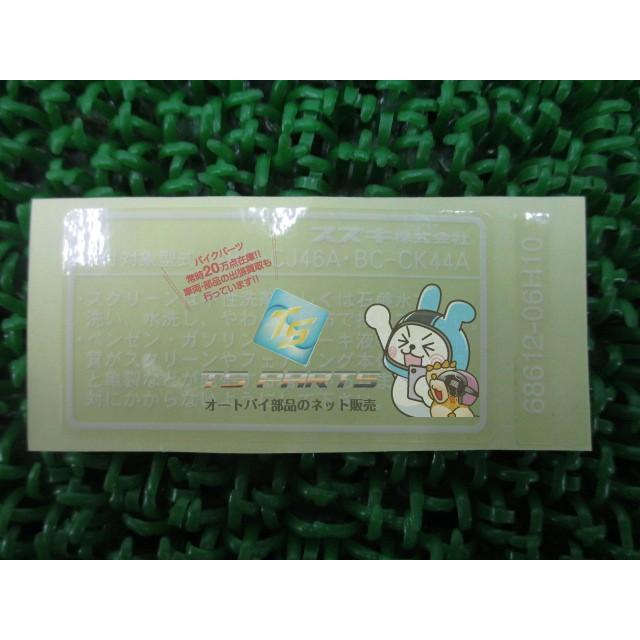 スズキ（SUZUKI） スカイウェイブ250 カウルラベル 在庫有 即納 純正