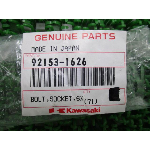 カワサキ NinjaZX-10R ソケットボルト 92153-1626 在庫有 即納