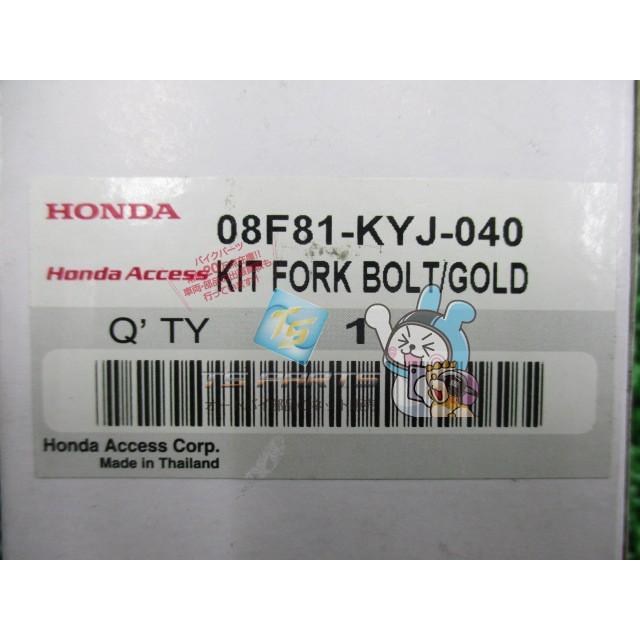 ホンダ（HONDA） CBR250R フロントフォークボルト 在庫有 即納 純正