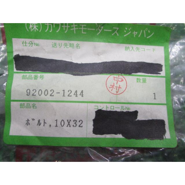 カワサキ（Kawasaki） リアキャリアボルト 在庫有 即納 純正 新品