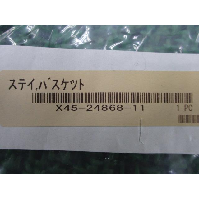 ヤマハ発動機 パスギア バスケットステー 在庫有 即納 ヤマハ 純正