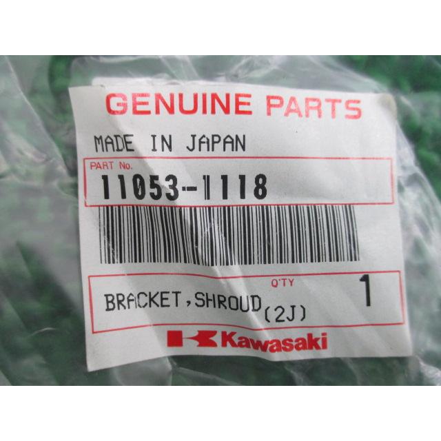 カワサキ（Kawasaki） KSR110 シュラウドスクリーンブラケット 在庫有