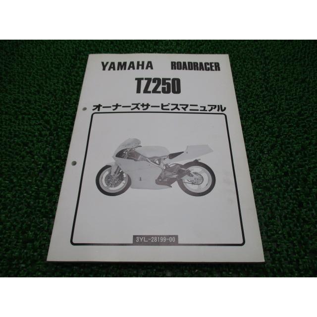ヤマハ発動機 TZ250 サービスマニュアル ヤマハ 正規 中古 バイク 整備