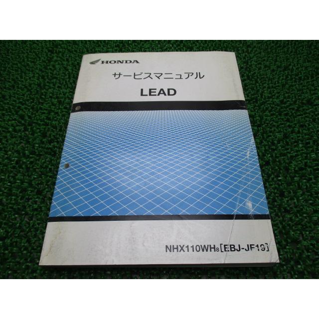 ホンダ（HONDA） リード110 サービスマニュアル 正規 中古 バイク 整備