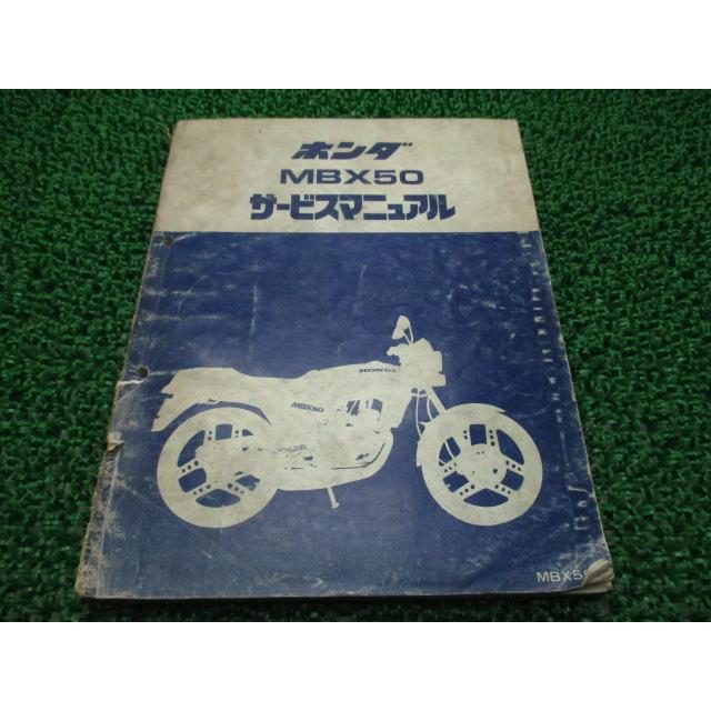 MBX50 サービスマニュアル ホンダ 正規 中古 バイク 整備書 AC03 AC03E 配線図有り MX 車検 整備情報 Yg ホンダ（HONDA） MBX50 サービスマニュアル 正規 中古 バイク 整備書