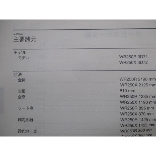 WR250 サービスマニュアル 楽天市場】wr250 サービスマニュアルの通販