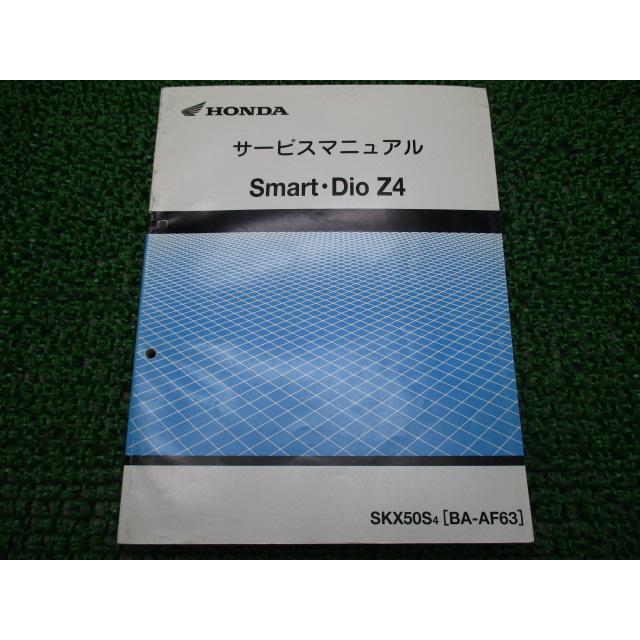 スマートディオZ4 サービスマニュアル ホンダ 正規 バイク 整備書 配線図有り AF63 iK 車検 整備情報 【中古】 16 ホンダ（HONDA） スマートディオZ4 サービスマニュアル 正規 中古