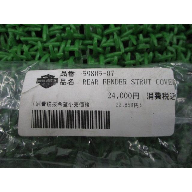 FXSTSSE リアフェンダーストラットカバー 59805-07 ハーレー 純正 新品 