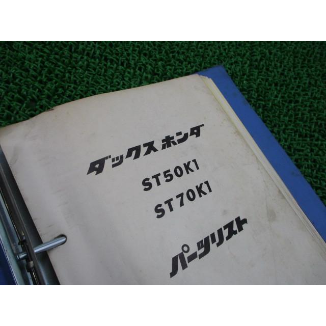 HONDA　ホンダ　ダックス　ST50K ST70K パーツリスト ダックス ST50 70 K1 K2 K3 パーツリスト 復刻版 - 日本二輪史研究会
