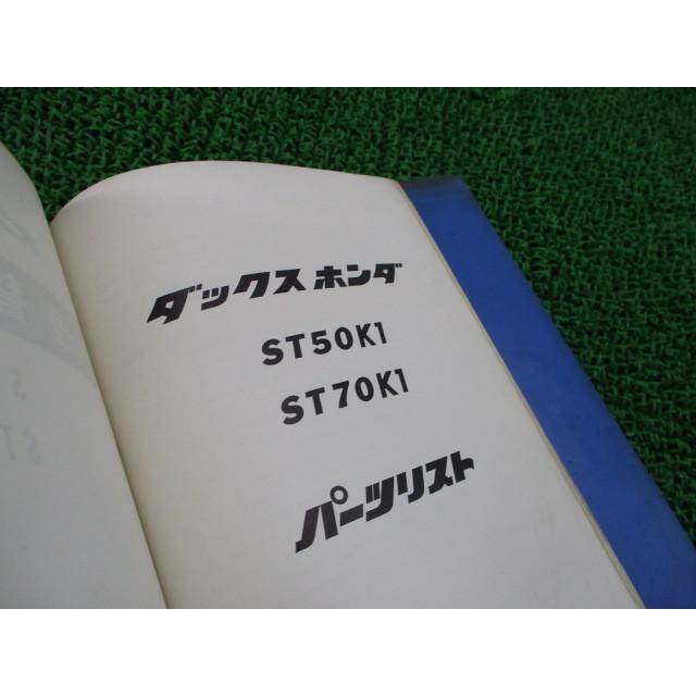 HONDA　ホンダ　ダックス　ST50K ST70K パーツリスト ダックス ST50 70 パーツリスト 復刻版 ST50E 70E - 日本二輪史研究会