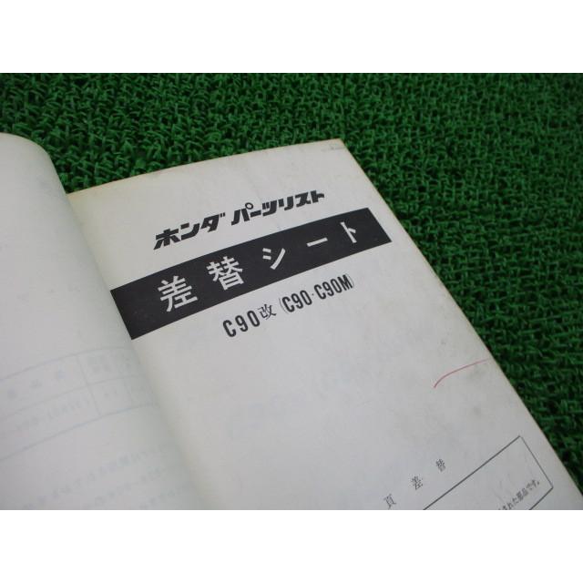 ホンダ（HONDA） スーパーカブ90 パーツリスト 正規 中古 バイク 整備