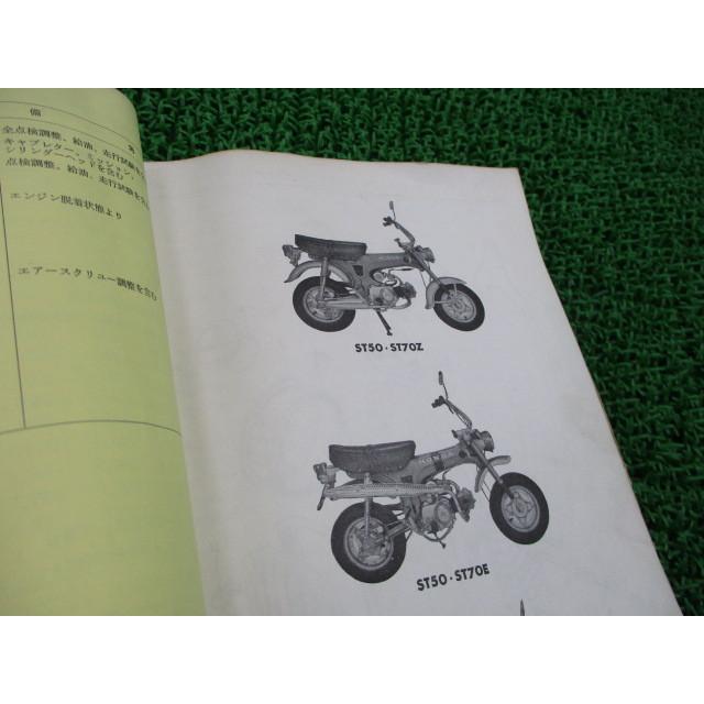 ホンダ（HONDA） ダックス50 ダックス70 パーツリスト 正規 中古